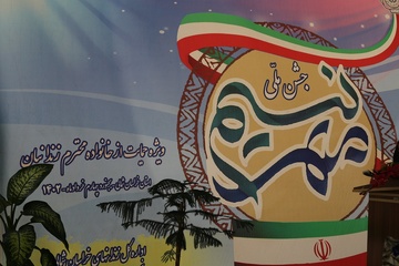 5 خرداد روز «نسیم مهر» ویژه حمایت از خانواده‌های زندانیان خراسان شمالی