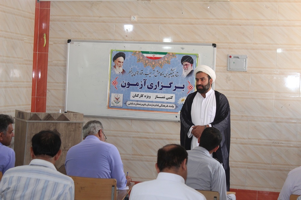 برگزاری دوره معرفت نماز مهدوی و مسابقه کتبی نماز ویژه کارکنان در زندان دشتی