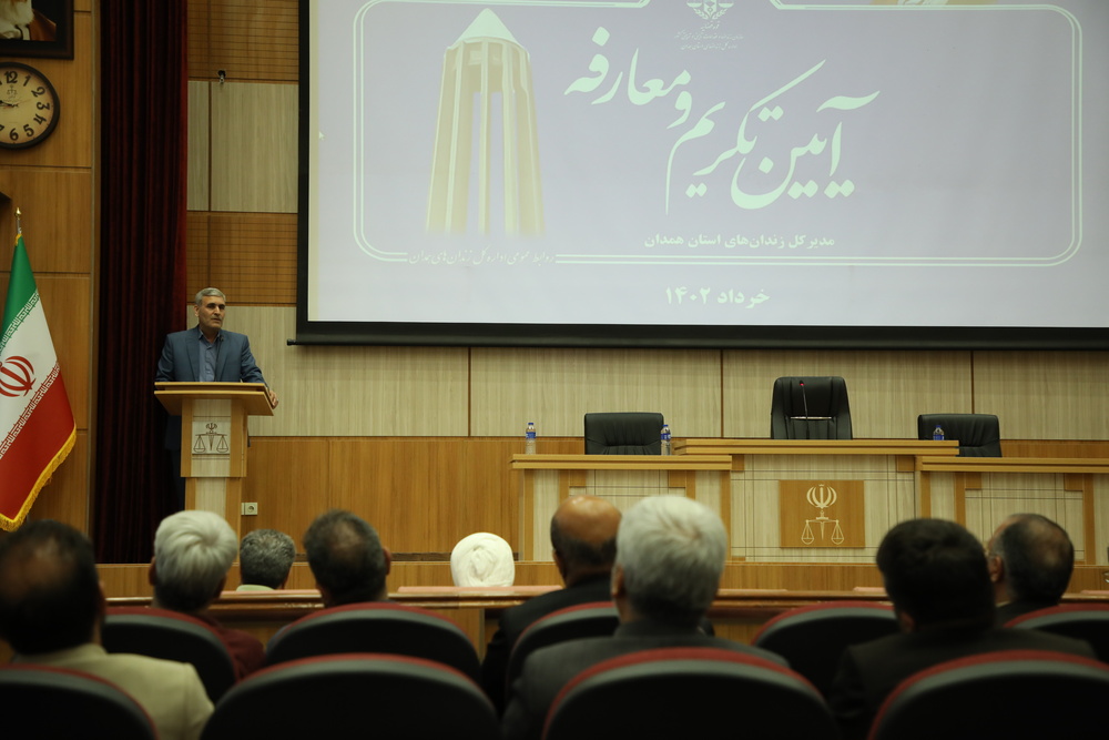 مراسم تکریم و معارفه مدیرکل و سرپرست زندان‌های استان همدان برگزار شد