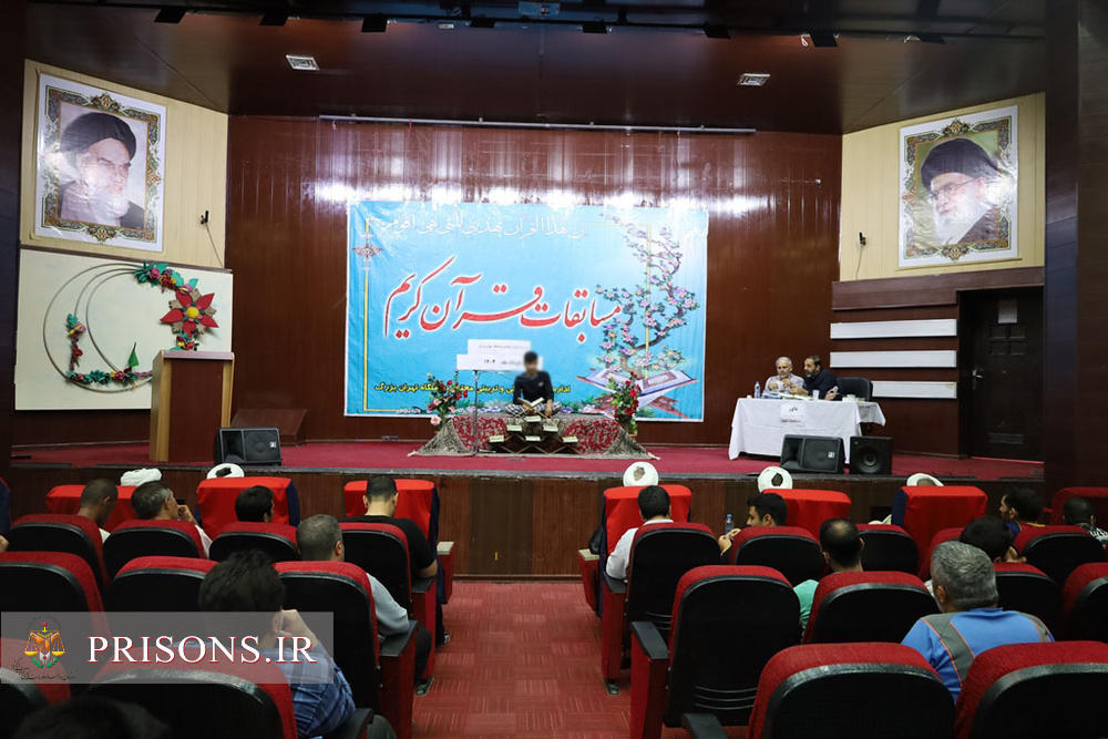 مسابقات قرآنی مددجویان ندامتگاه تهران بزرگ برگزار شد