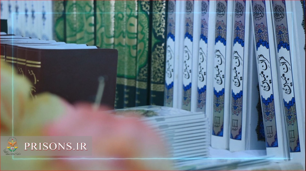 زندانی راه توبه را با چراغ قرآن پیدا می‌کند