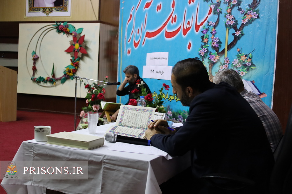 برگزاری مسابقات قرآنی مددجویان ندامتگاه تهران بزرگ