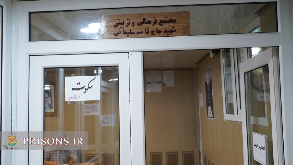 کتابخانه شهید سلیمانی زندان مهاباد