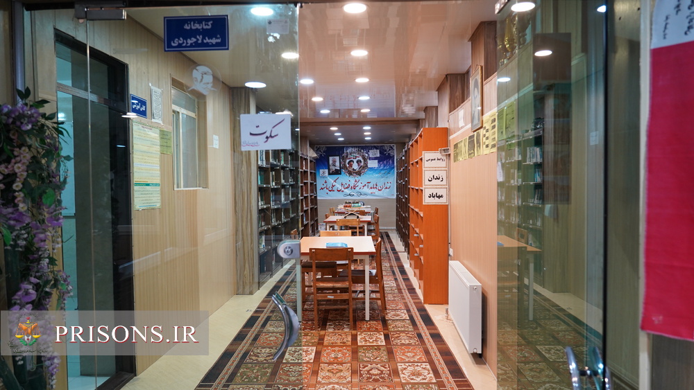 کتابخانه شهید سلیمانی زندان مهاباد