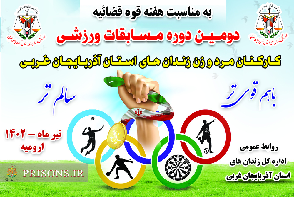 پوستر مسابقات ورزشی کارکنان