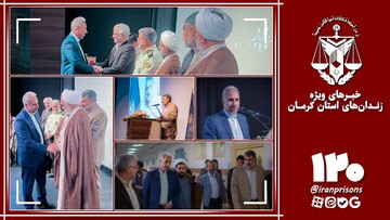 بسته خبر «۱۲۰» اخبار ویژه زندان‌های استان کرمان