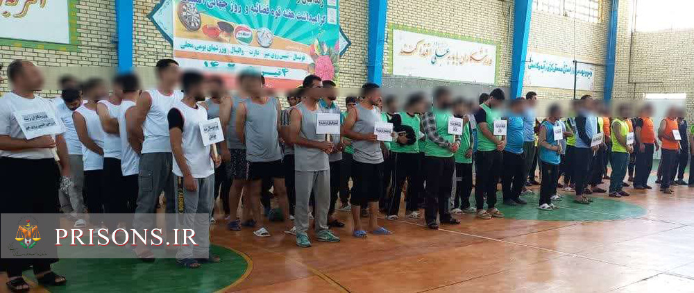 المپیاد ورزشی زندانیان یاسوج با شرکت 300 نفر برگزار شد