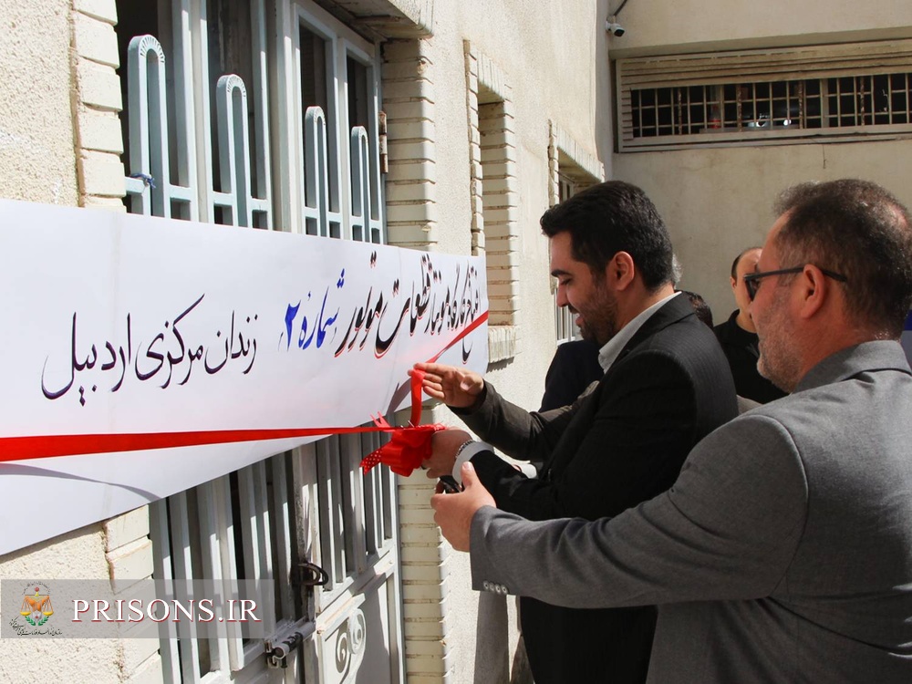 افتتاح کارگاه مونتاژ چراغ موتور در زندان اردبیل