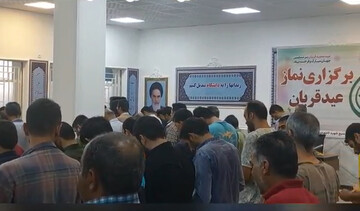 نماز عید قربان و جشن بندگی در زندان مرکزی یاسوج برگزار شد