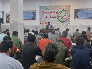جشن بندگی و نماز عید قربان در زندان مرکزی یاسوج برگزار شد