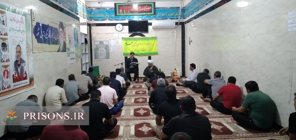 آیین معنوی قرائت دعای عرفه در زندان‌های استان ایلام
