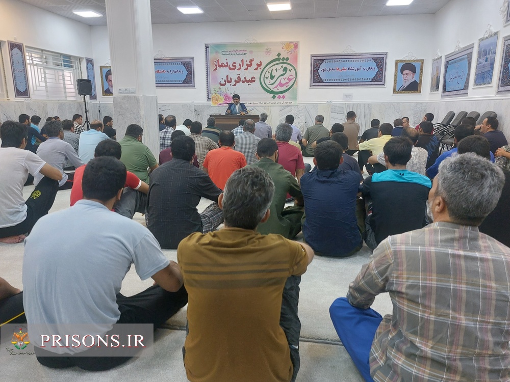 جشن بندگی و نماز عید قربان در زندان مرکزی یاسوج برگزار شد