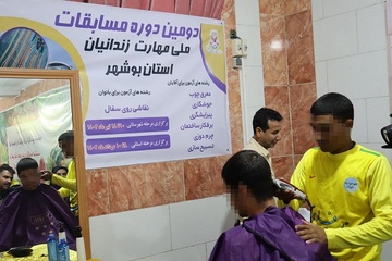 مسابقه ملی مهارت مددجویان کانون اصلاح وتربیت بوشهر