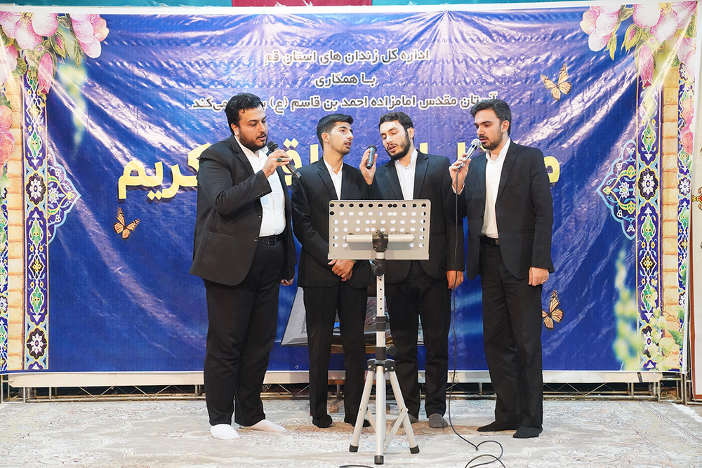 آزادی 12نفر از زندانیان قم در محفل قرآنی غدیر