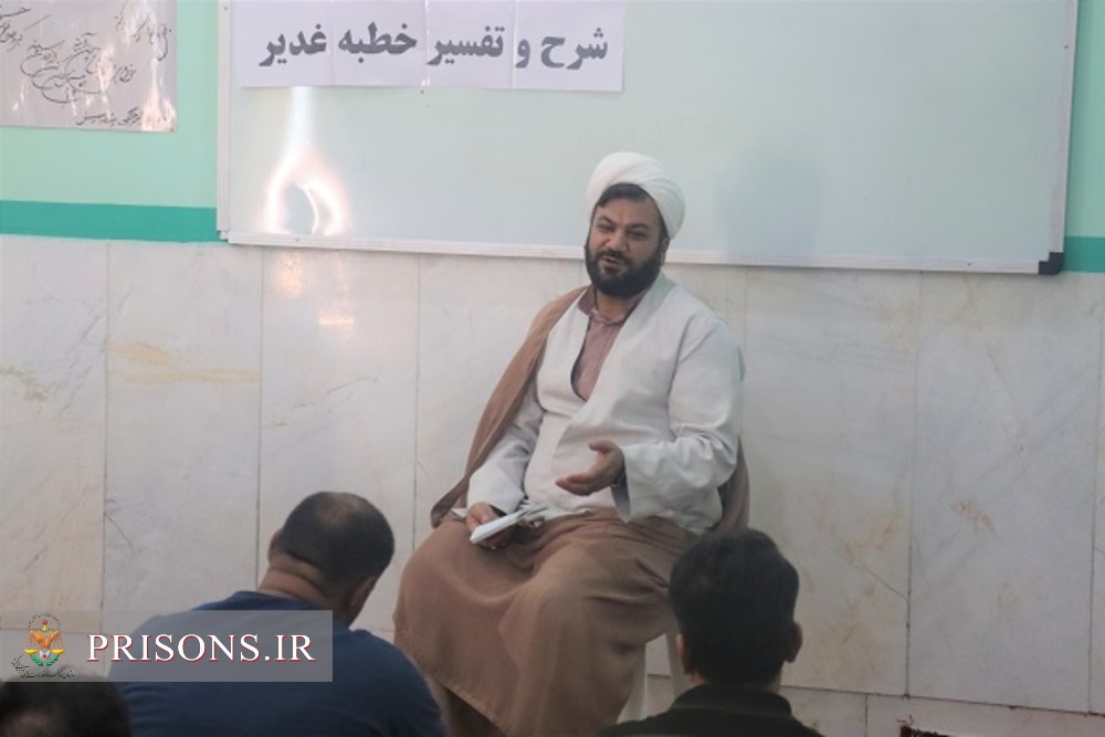 کارگاه آموزشی تفسیر خطبه غدیر در اندرزگاه های زندان دشتستان 