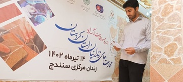 برگزاری مسابقات ملی مهارت‌آموزی در زندان‌های استان کردستان