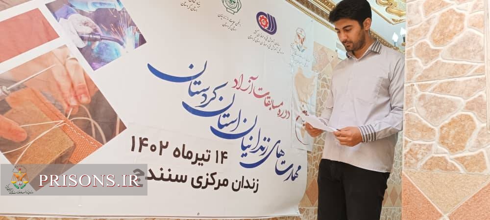 برگزاری مسابقات ملی مهارت‌آموزی در زندان‌های استان کردستان