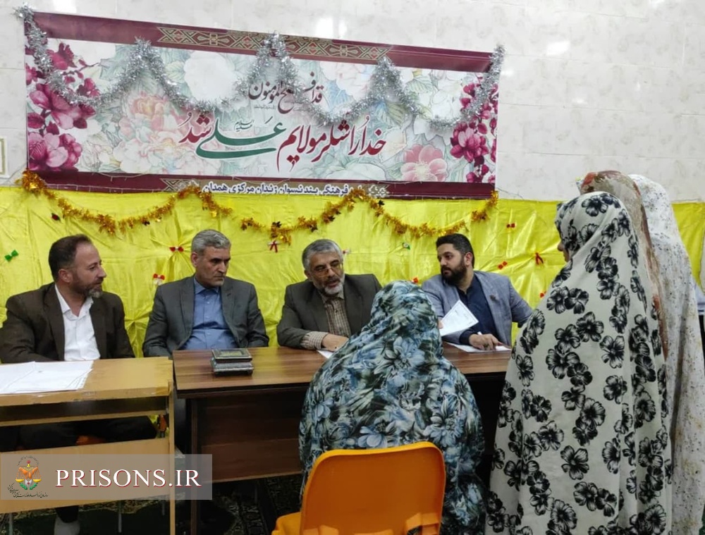 اعطای ارفاقات حقوقی به بیش از نیمی از زندانیان بند نسوان همدان به مناسبت عید غدیر