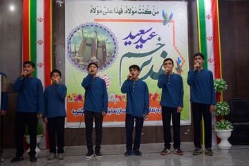 برگزاری جشن غدیر در زندان‌های کهگیلویه وبویراحمد