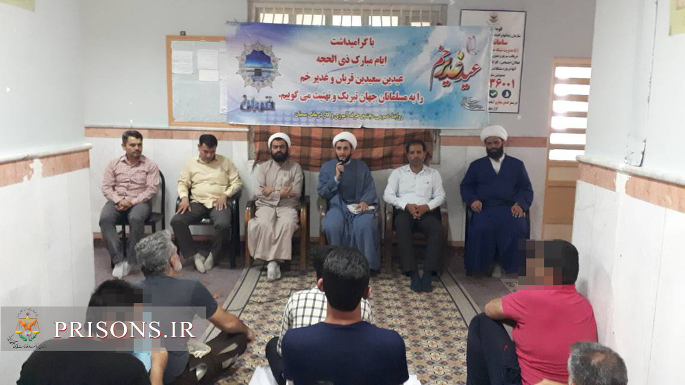 جشن عید سعید غدیرخم در زندانهای استان سمنان برگزار شد