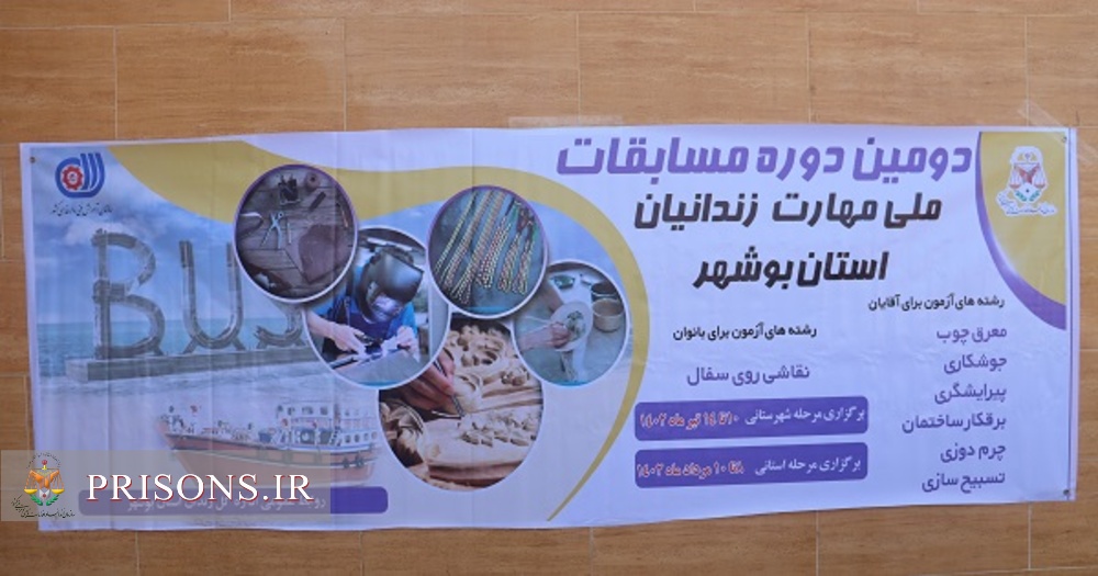 برگزاری مسابقه ملی مهارت دراردوگاه حرفه آموزی وکاردرمانی استان بوشهر