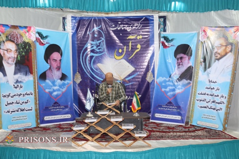 برگزاری مرحله شهرستانی مسابقات قرآن کریم زندانیان زندان دشتستان 