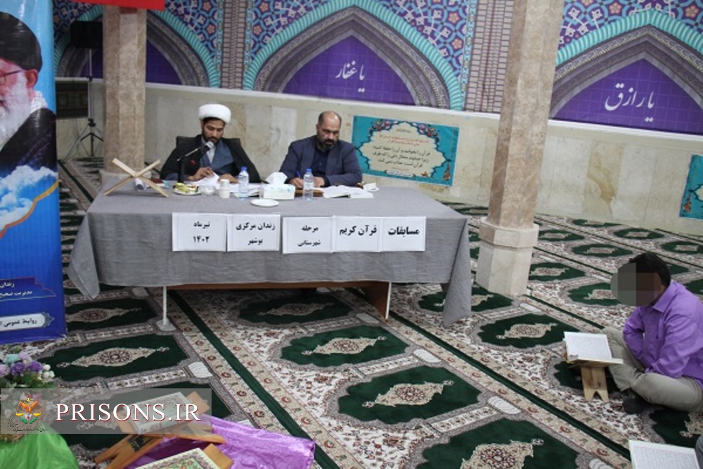 برگزاری مسابقات قرآنی انتخابی مرحله استانی مددجویان مرد زندان مرکزی بوشهر