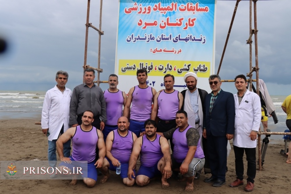 المپیاد ورزشی کارکنان مرد زندان‌های مازندران به کار خود پایان داد 