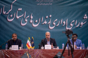 مروری بر شورای اداری زندان‌های استان کرمان