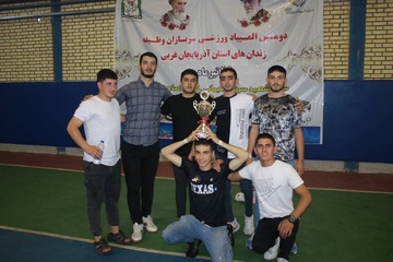 مسابقات ورزشی سربازان زندان های استان آذربایجان غربی