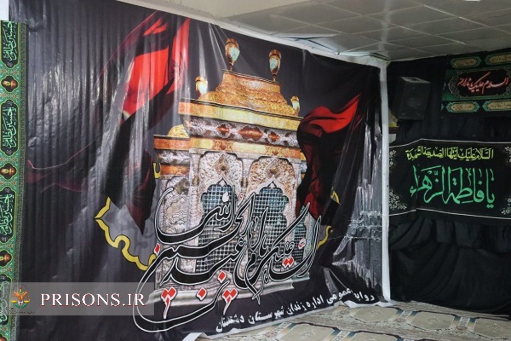 سیاه پوشی اماکن مختلف زندان دشتستان در ماه محرم 