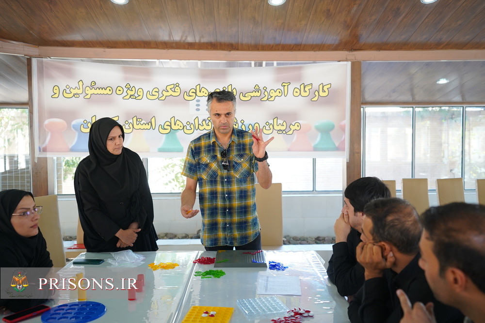 کارگاه آموزشی بازی‌های فکری ویژه مسئولین و مربیان ورزشی زندان‌های استان کرمان