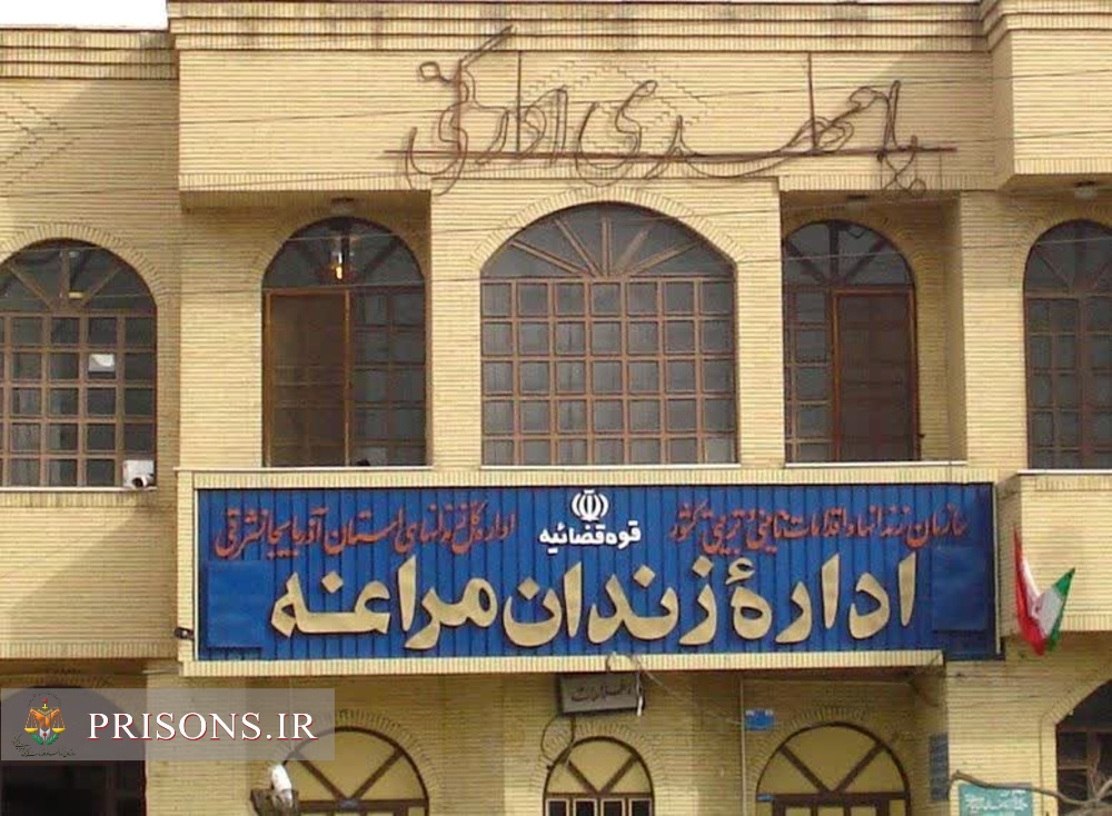 اعطای مرخصی به ۳۹۲ نفر از مددجویان زندان مراغه در ایام عزای حسینی(ع)