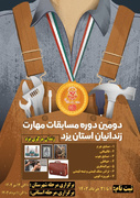برگزاری دومین دوره مسابقات مهارت زندانیان استان یزد
