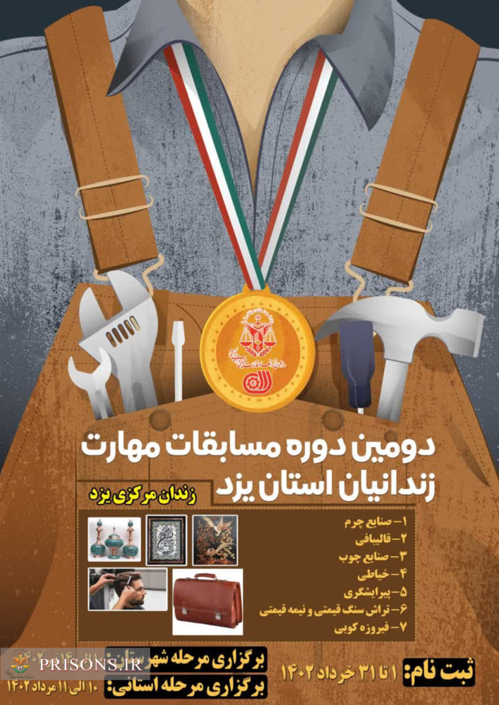 برگزاری دومین دوره مسابقات مهارت زندانیان استان یزد