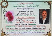 پیام تسلیت روابط عمومی سازمان زندان‌ها در پی درگذشت همکار بازنشسته