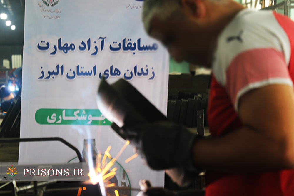 ۴۱۹ زندانی البرزی با مهارت‌های فنی خود وارد گود رقابت شدند