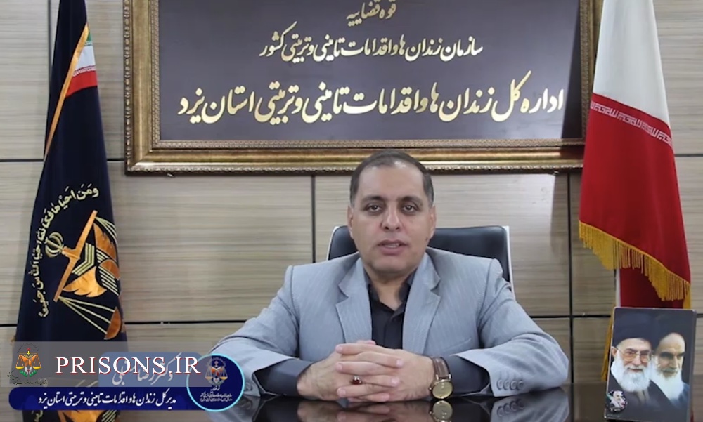 پیام ویدیویی رمدیرکل زندان‌های استان یزد به مناسبت گرامیداشت روز خبرنگار 