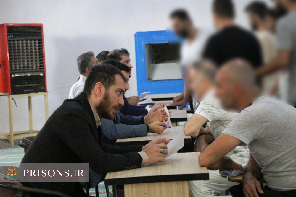 ارائه مشاوره حقوقی به زندانیان زندان ساری توسط حقوق‌دانان جهادگر