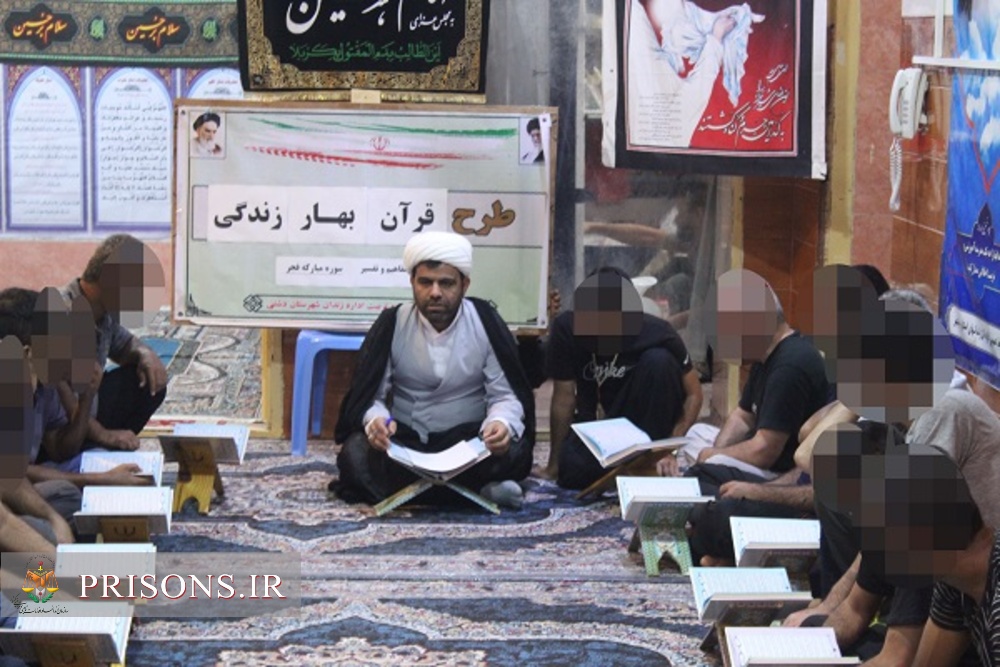  برگزاری طرح آموزشی «قرآن بهار زندگی» در  زندان دشتی 