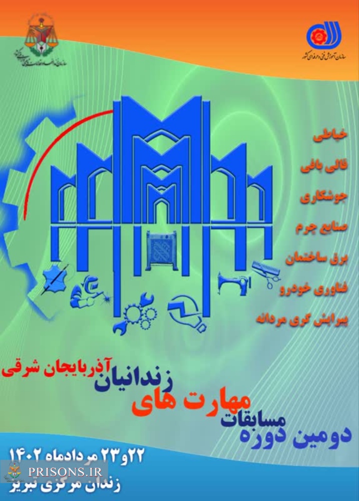 برگزاری دومین دوره مسابقات مهارت‌های زندانیان در زندان تبریز