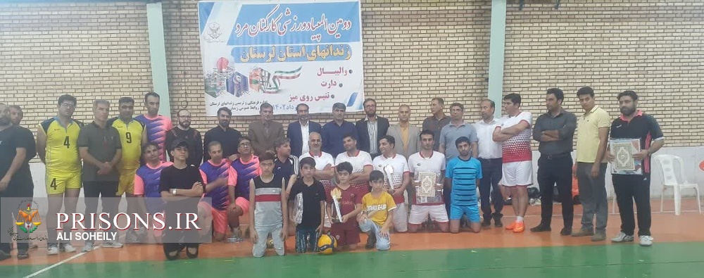 برگزاری دومین المپیاد ورزشی کارکنان زندان‌های استان لرستان 