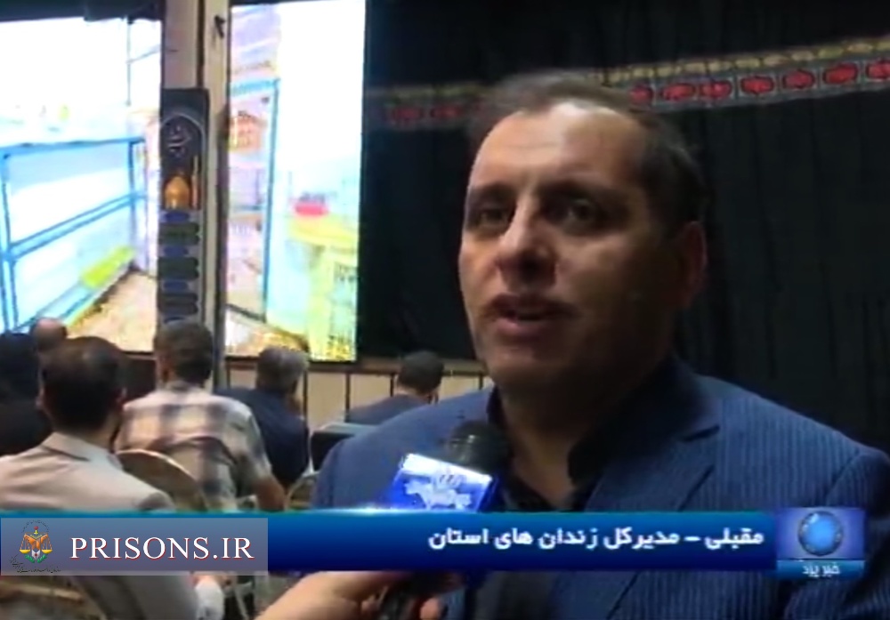 فیلم | اختتامیه دومین دوره «مسابقات مهارت زندانیان» در استان یزد