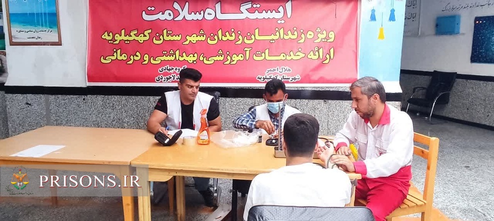گروه جهادی پایگاه سلامت هلال احمر در زندان دهدشت