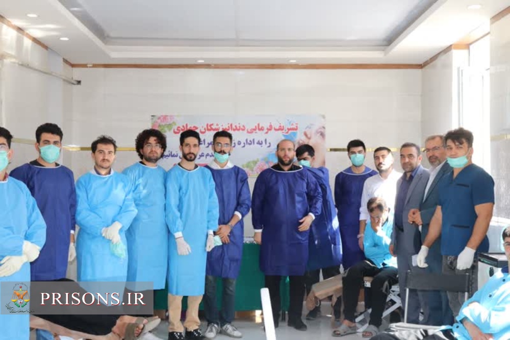 حضور گروه جهادی دندانپزشکی در زندان مراغه 