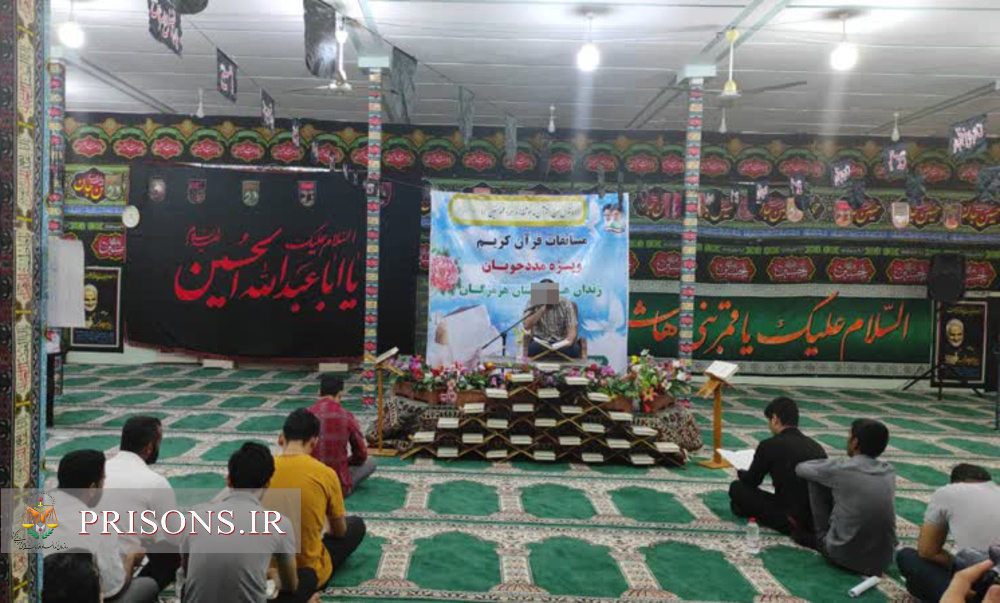 برگزاری مسابقات قرآنی ویژه مددجویان زندان‌های هرمزگان