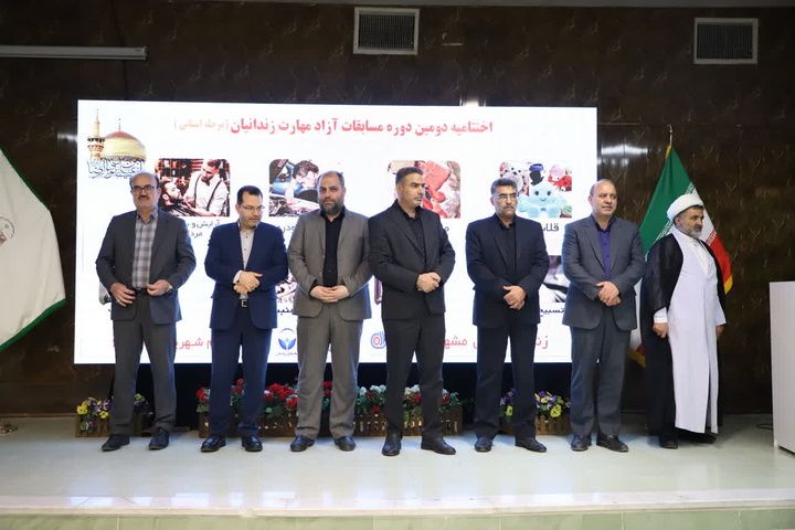 آئین اختتامیه دومین مسابقات آزاد مهارت زندانیان استان خراسان رضوی