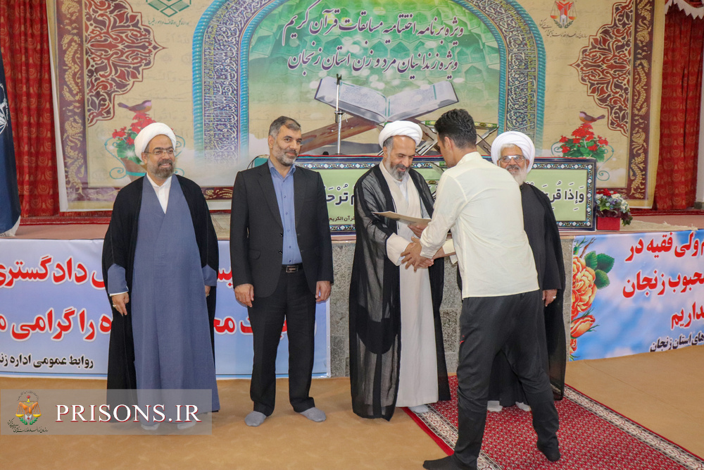 برگزاری اختتامیه مسابقات قرآن زندانیان زنجان با حضور نماینده ولی‌فقیه در استان