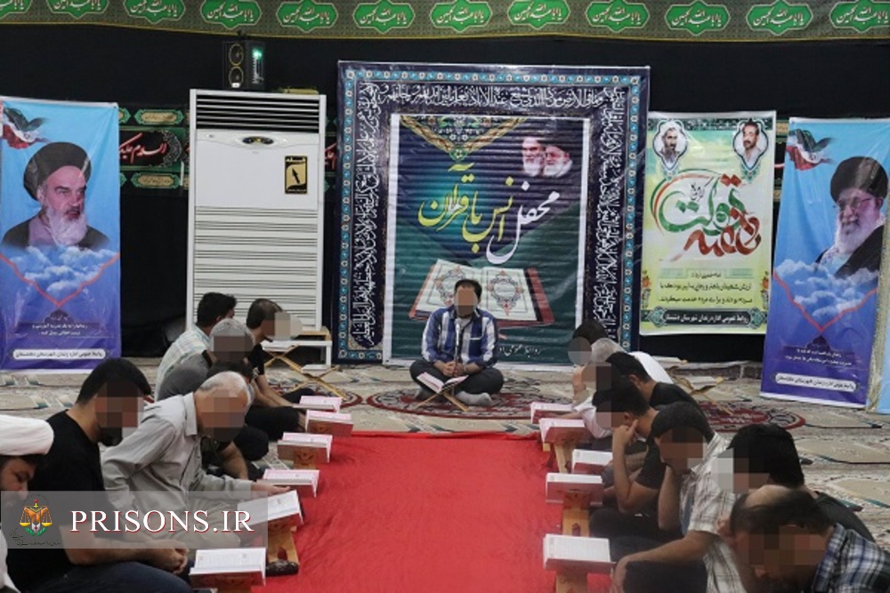 برگزاری «محفل انس با قرآن کریم» ویژه گرامیداشت شهدای هفته دولت در زندان دشتستان