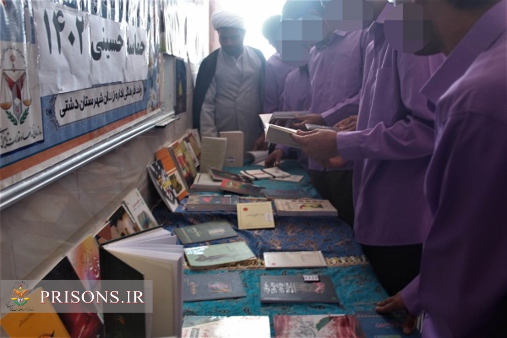 برگزاری نمایشگاه کتاب و عکس حماسه حسینی درزندان دشتی 